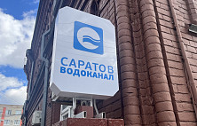 Жителям Саратова ограничат подачу холодной воды 
